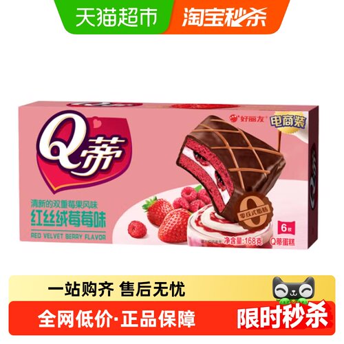 好丽友Q蒂红丝绒松软蛋糕168g
