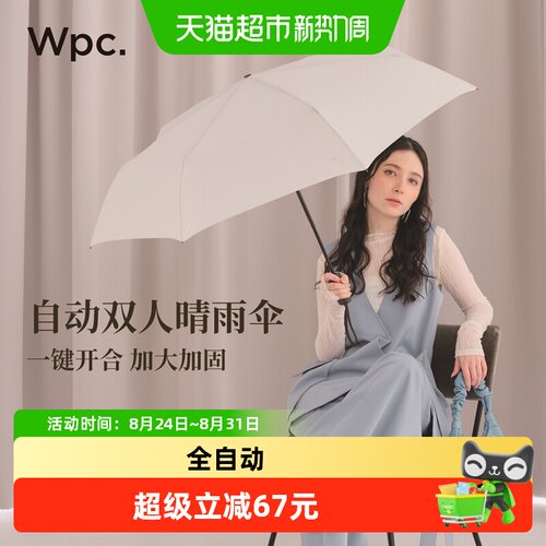 wpc全自动结实抗风商务双人雨伞