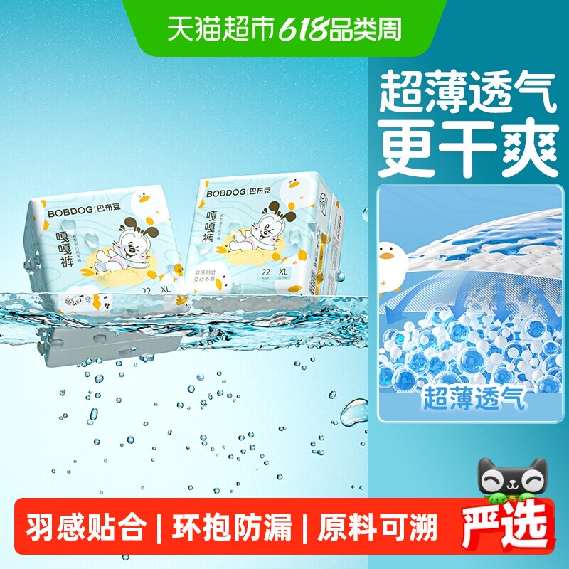 【淘秒】巴布豆嘎嘎裤拉拉裤超薄透气干爽防漏纸尿裤婴儿尿不湿
