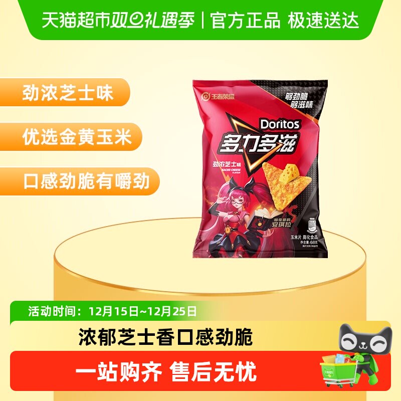 【新老包装交替发】多力多滋x王者荣耀玉米片芝士味零食凑单秒杀