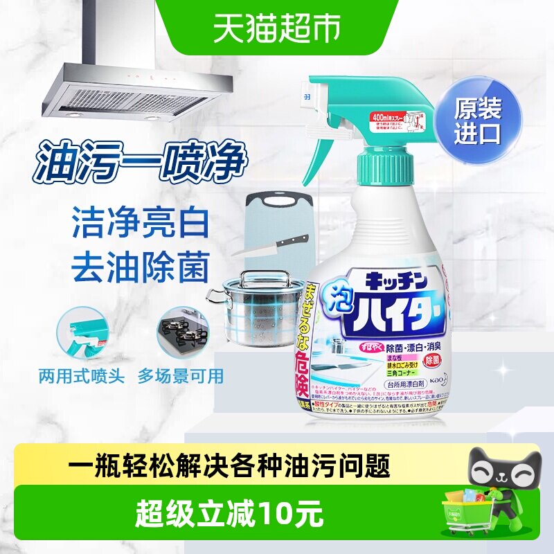 花王日本进口泡沫丰富厨房清洁剂图片