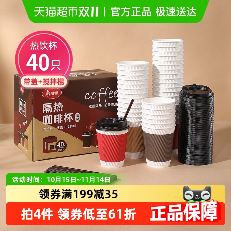 美丽雅一次性咖啡杯加厚防烫