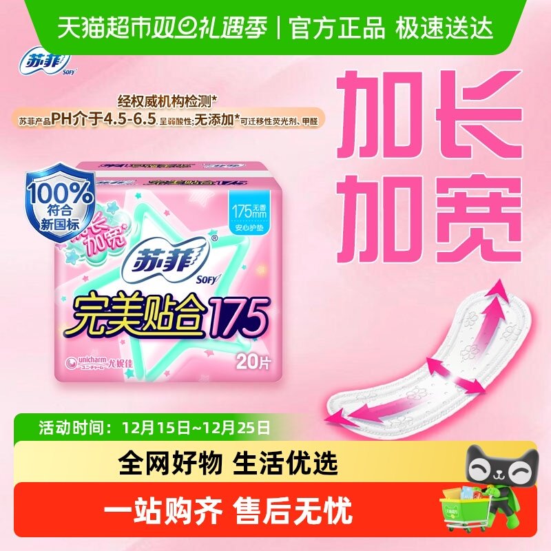 苏菲护垫完美贴合卫生巾
