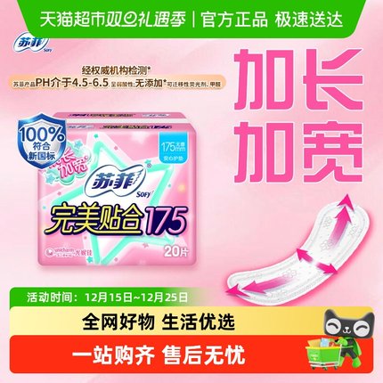 苏菲卫生巾护垫经期前后完美贴合加长加宽姨妈巾无香175mm