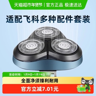适配飞科电动剃须刀替换刀头刮胡配件FS373 372 339 901 360