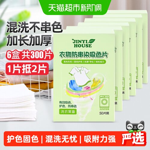 防串染吸色片加长加厚50片*6盒
