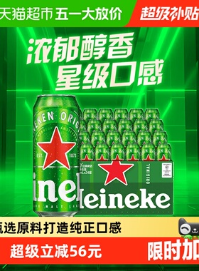 下拉详情更优惠Heineken/喜力经典啤酒500ml*24罐整箱版本随机