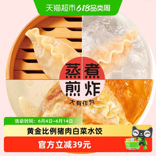 三全黄金比例猪肉白菜水饺组合