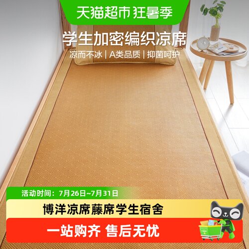 博洋学生凉感藤席可折叠透气