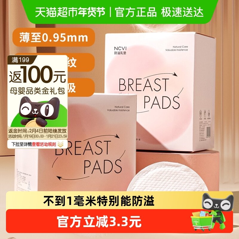 新贝超薄款防溢乳垫产后哺乳期一次性防漏奶乳贴隔奶垫100片9209,孕妇装/孕产妇用品/营养,防溢乳垫,淘宝优惠券,粉丝福利购,淘宝优惠卷