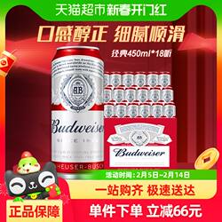 百威啤酒450ml*18听经典红罐拉格啤酒9.7°P 整箱批发麦香浓郁