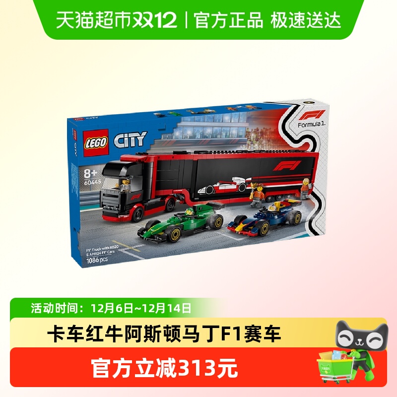 乐高F1卡车红牛和阿斯顿马丁积木