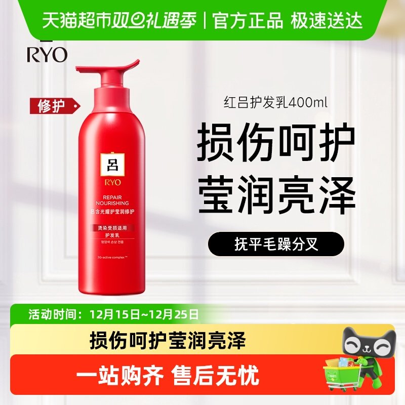 吕含光耀护莹润修护护发乳400ml