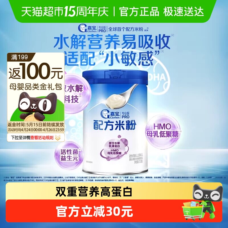 【全新升级】嘉宝配方米粉PHW部分水解HMO母乳低聚糖高铁婴儿米粉