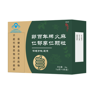 通便盒郭百年减肥颗粒火麻通便