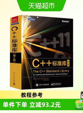 C++标准库(第2版)