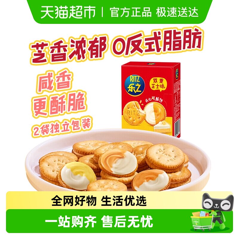 乐之夹心可酥饼双重芝士味咸饼干休闲零食办公室零食新品