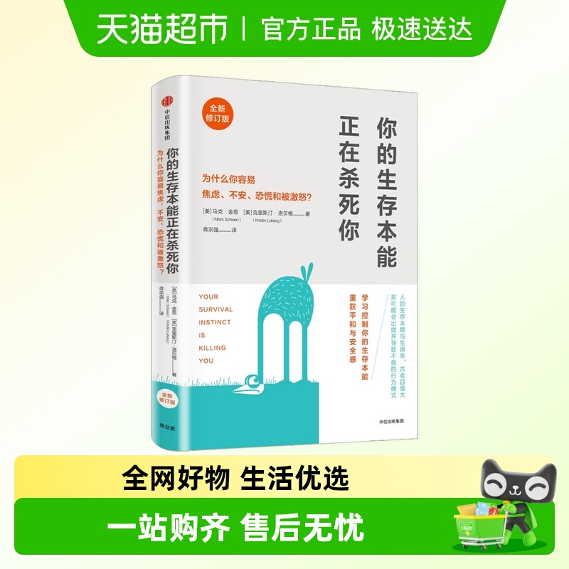 你的生存本能正在杀死你修订版