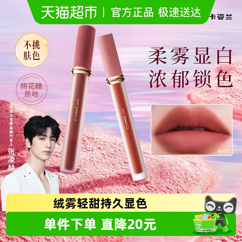 拍二享8折/卡姿兰不掉色唇釉口红