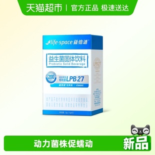 LifeSpace 护肠胃健康升级 益倍适益生菌粉固体饮料200亿益生元