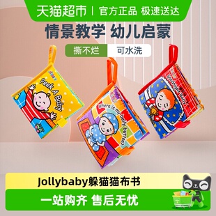 jollybaby躲猫猫布书婴儿玩具益智早教撕撕书可啃咬新生儿礼盒物