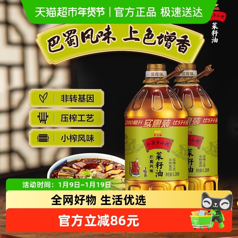 金龙鱼外婆乡小榨巴蜀风味菜籽油6.28L*2桶,粮油调味/速食/干货/烘焙,菜籽油,淘宝优惠券,粉丝福利购,淘宝优惠卷