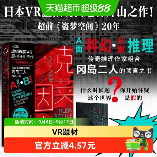 新华文轩冈岛二人VR悬疑科幻小说