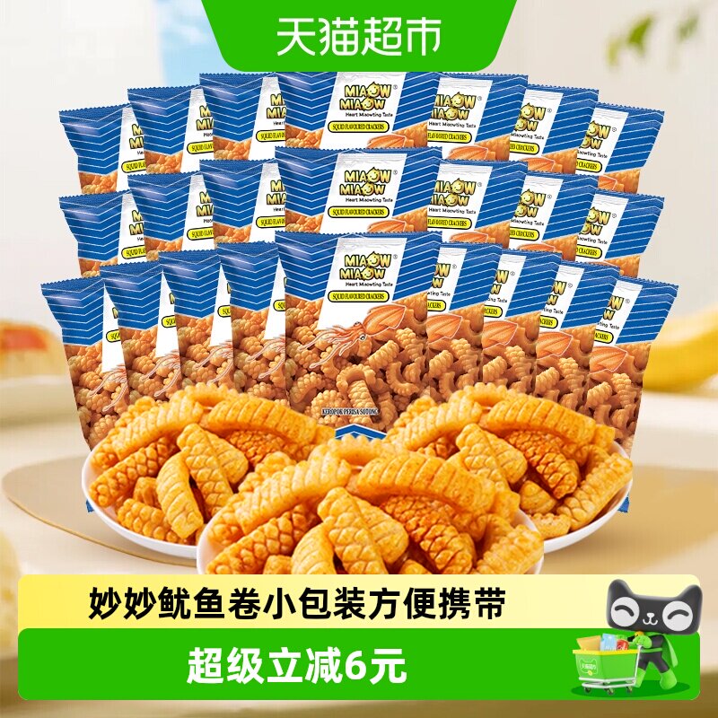 马来西亚进口MIAOW鱿鱼鲜酥卷10g*24包妙妙零食办公追剧休闲美食