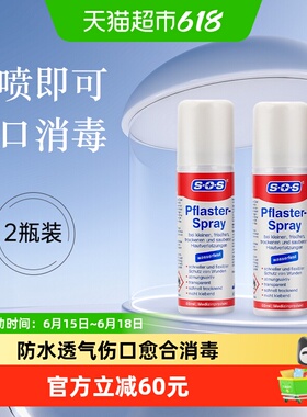 艾斯汉斯SOS德国液体伤口贴防水透气凝胶消毒防感染喷雾抑菌2件装