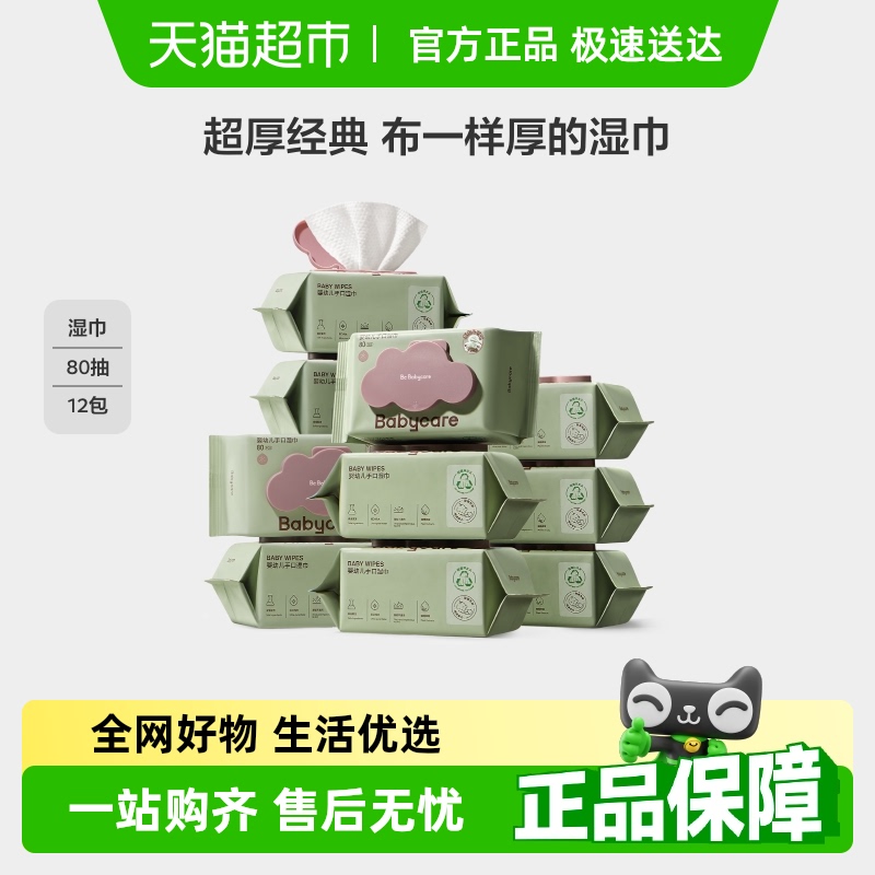 babycare手口專用濕巾