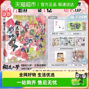 榴花入梦 附分镜本海报贴纸 王维诗里的MBTI官方动画设定集正版书