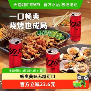 可口可乐碳酸饮料无糖摩登罐汽水多种包装 随机发货