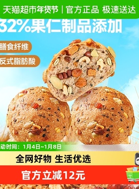 三只松鼠八宝坚果全麦欧包400g坚果果仁早餐面包健康代餐零食
