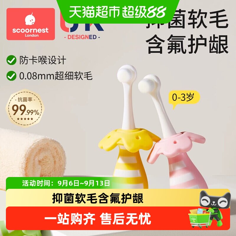 科巢儿童软毛牙刷宝宝婴儿乳牙0到3岁小孩婴幼儿专用乳牙刷牙膏