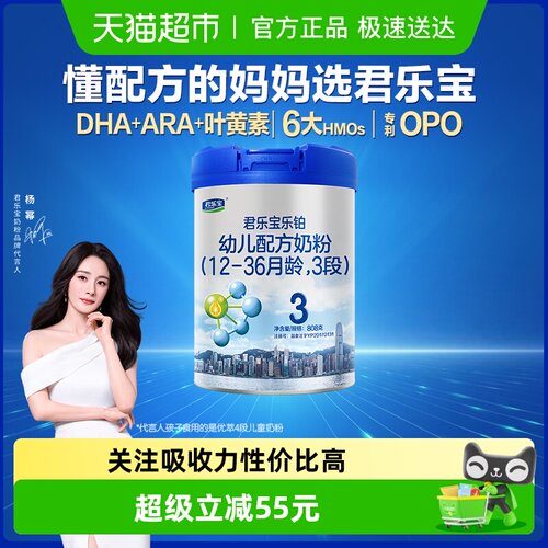 君乐宝3段幼儿配方奶粉808g