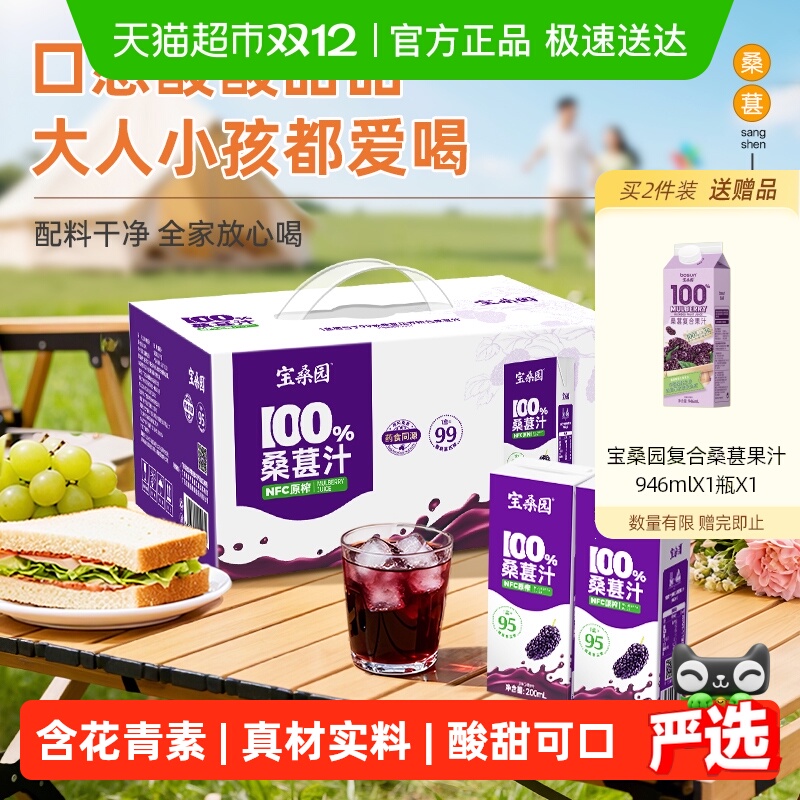 宝桑园100%NFC桑果汁农科院臻品