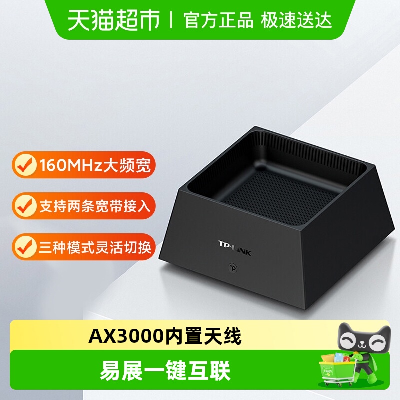 普联AX3000双频易展家用路由器