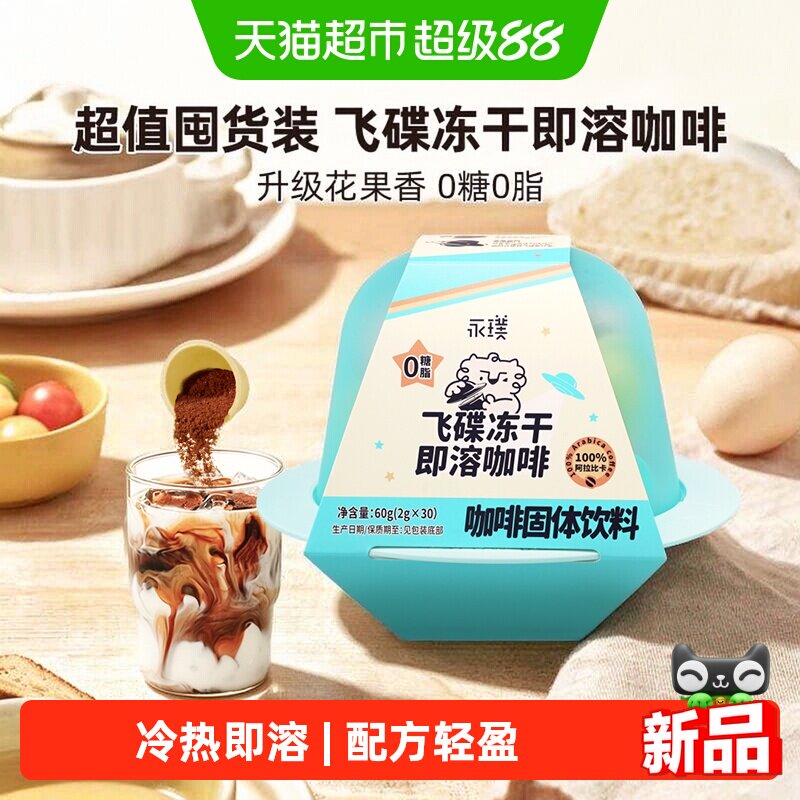 永璞冻干咖啡畅饮无负担2g*30颗