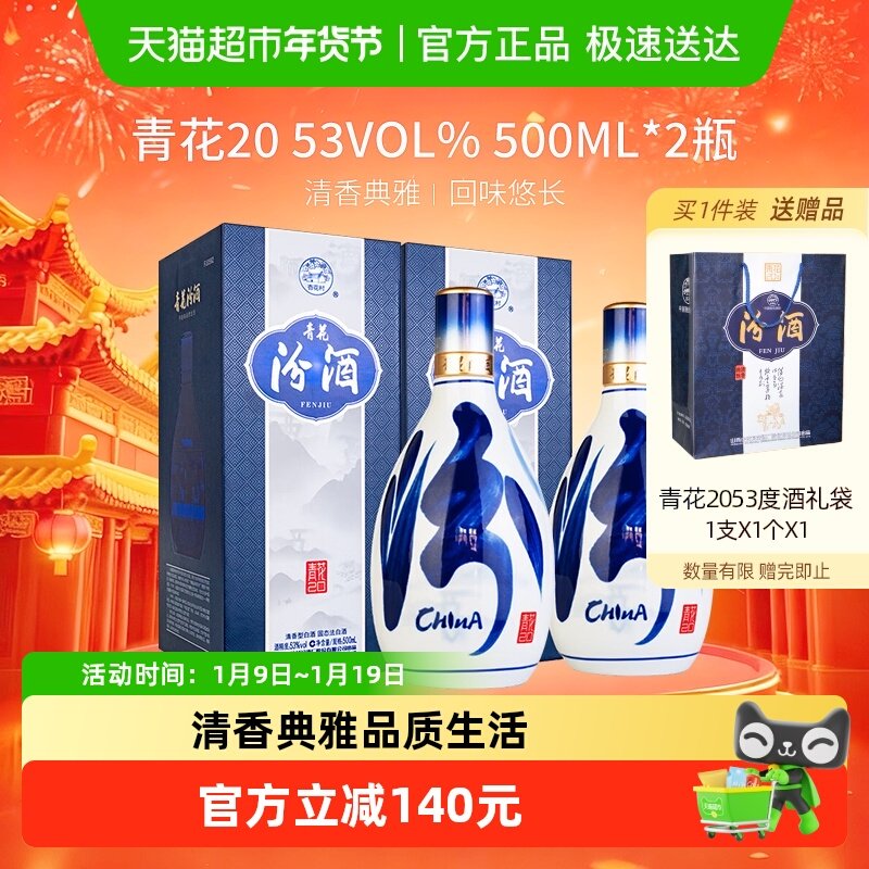 汾酒杏花村53度白酒青花20清香型白酒500ml*2瓶商务宴请送礼白酒