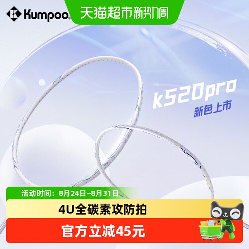 薰风碳素纤维K520PRO单拍