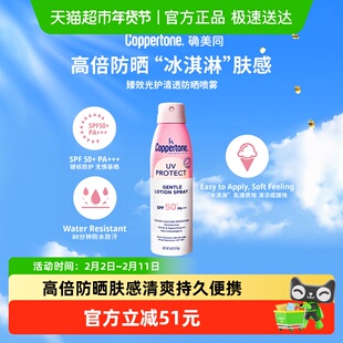 Coppertone水宝宝防晒喷雾1瓶户外男女军训全身海边防汗隔紫外线