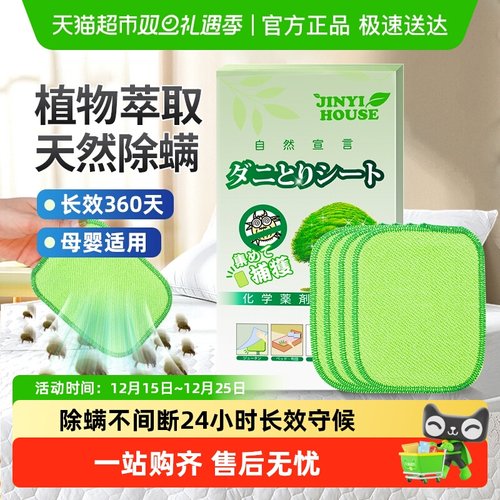 JINYIHOUSE锦怡除螨垫