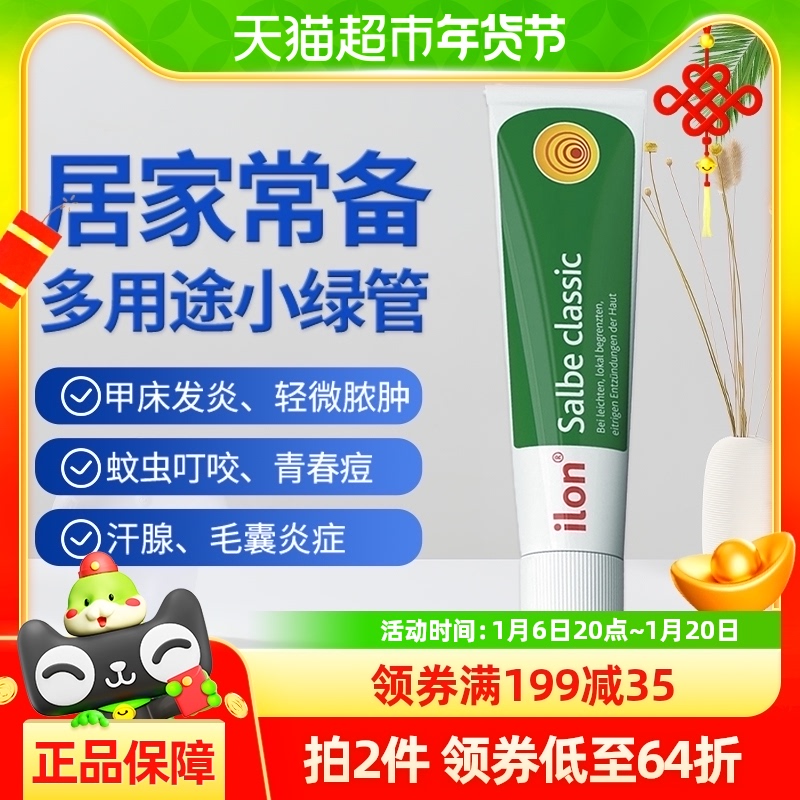 德国原装进口ilon头皮痘软膏局部长痘红肿痒痛毛囊炎25g/支