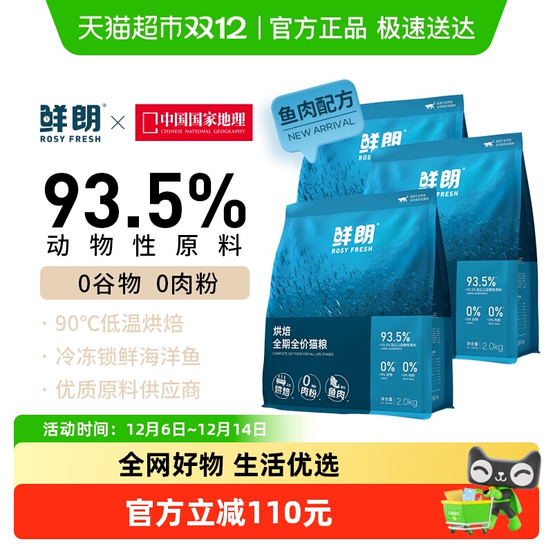 鲜朗低温烘焙鱼肉猫粮