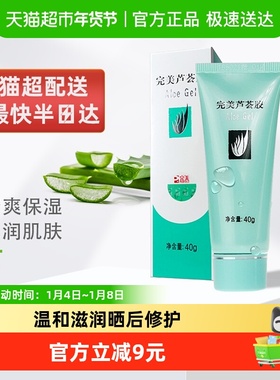 Perfect完美芦荟胶舒缓保湿晒后修护紧致乳液面霜1支装