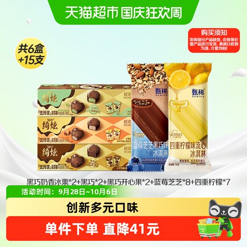 伊利炫玲珑黑巧38倍蛋白冰淇淋