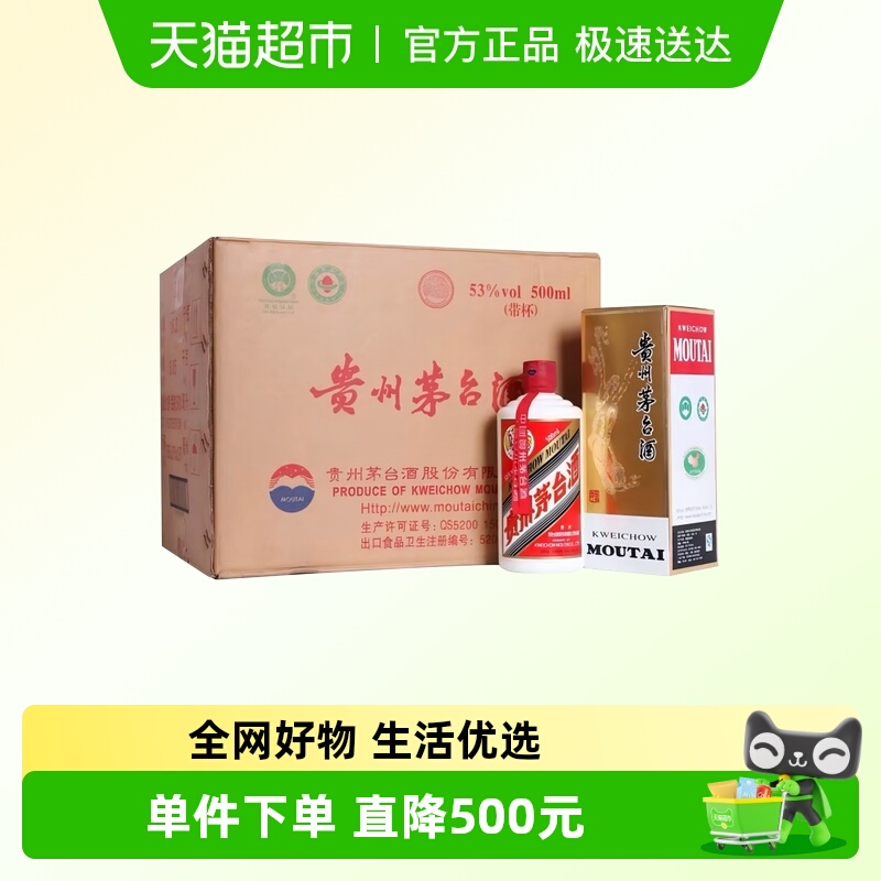 Moutai/茅台53度飞天茅台原箱