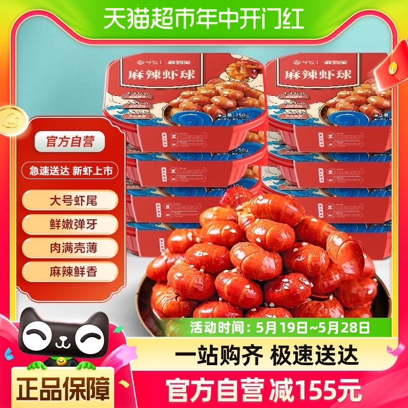 今锦上麻辣虾尾虾球250g×8盒