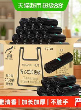 霏羽背心式垃圾袋