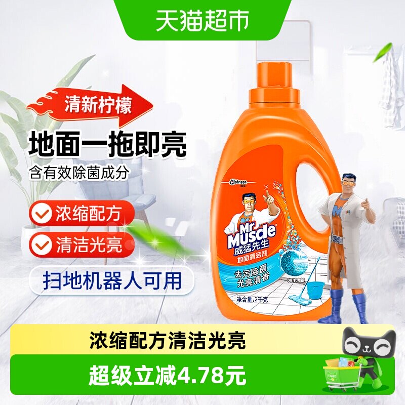 威猛先生地面清洁剂海洋清新除菌